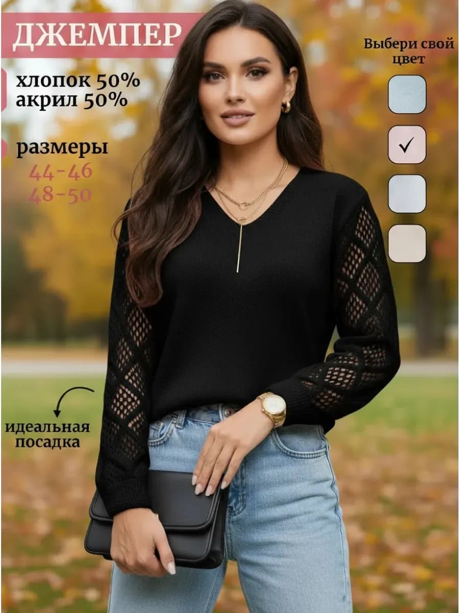 Тонкий джемпер с ажурными рукавами