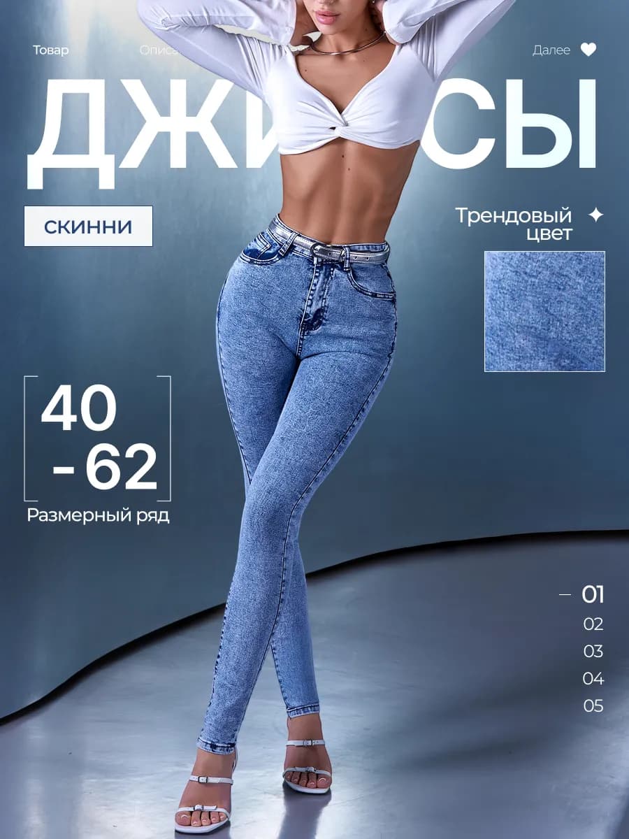 Джинсы скинни с высокой посадкой зауженные стрейч