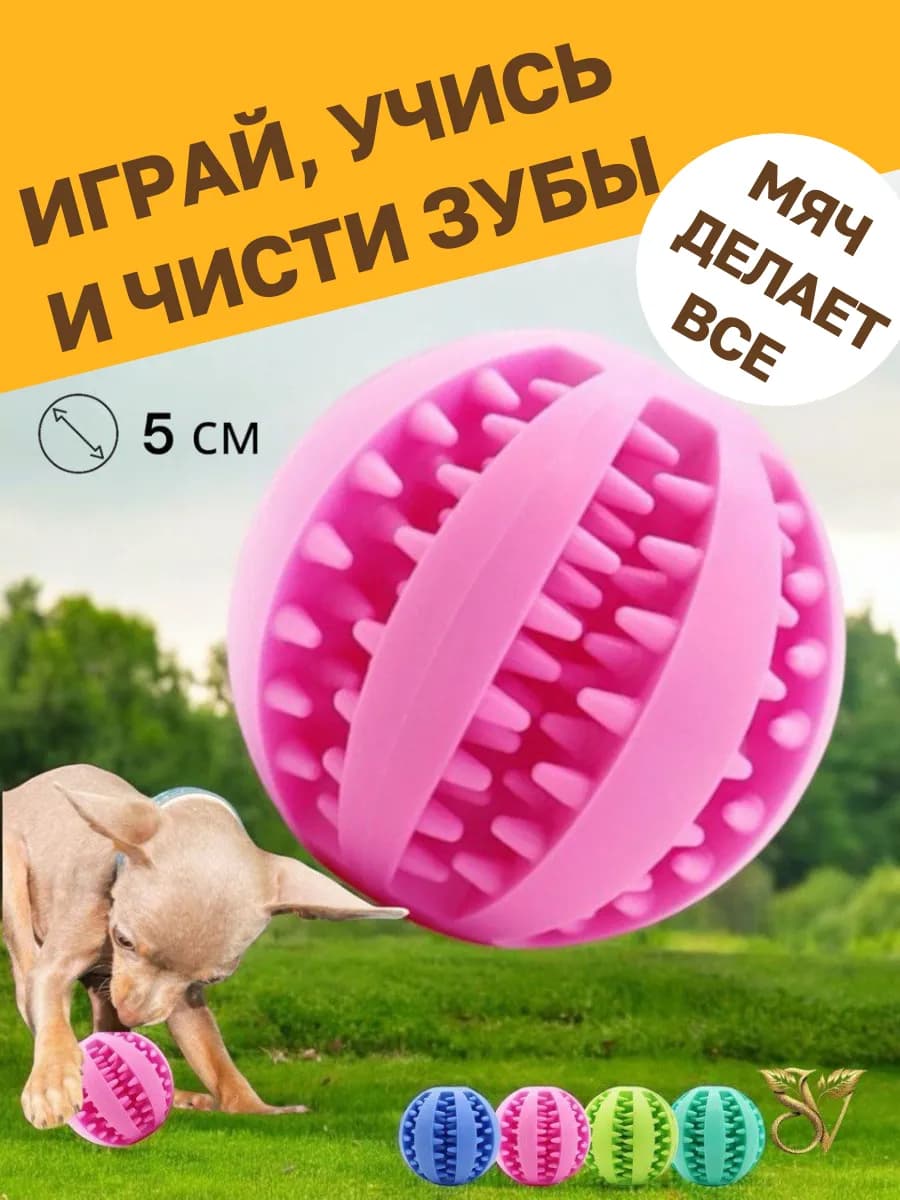 мяч игрушка для собак розовый