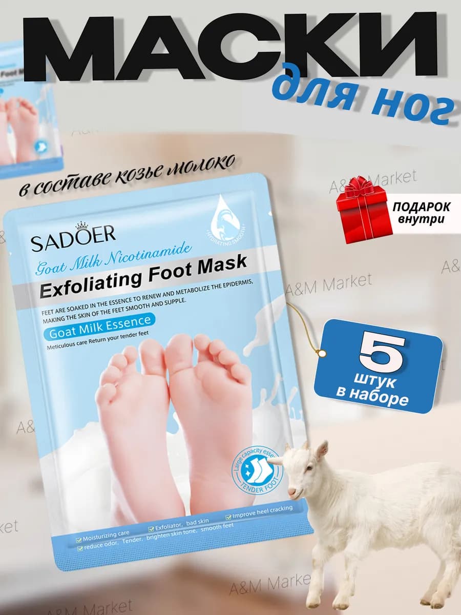 Маска для ног отшелушивающая увлажняющая, набор 5 шт