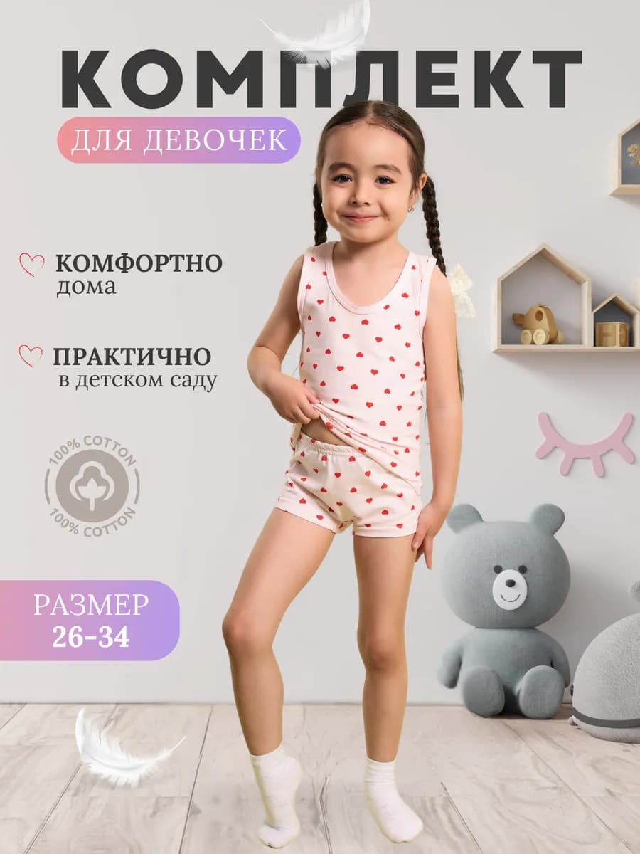 Комплект нижнего белья для девочки
