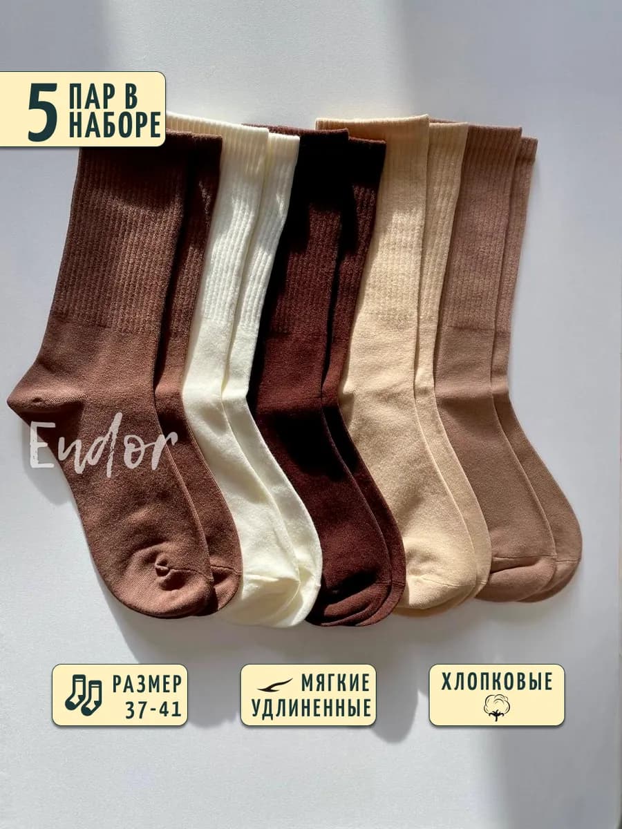 Носки высокие набор