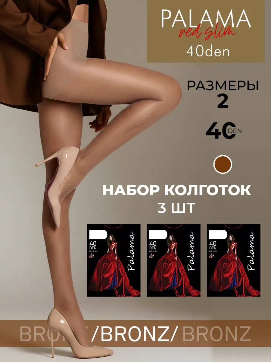 Набор 3 шт колготок женских капроновых RedSlim 40 den