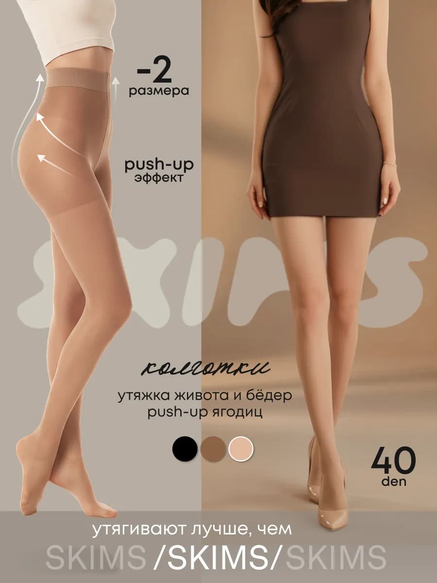 Колготки корректирующие Cream 40 den