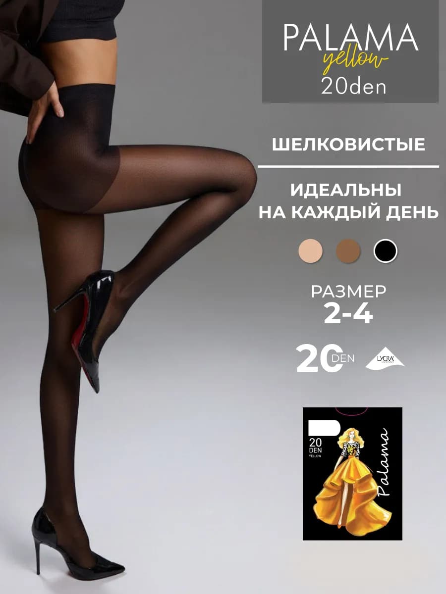 Колготки женские 20 ден черные