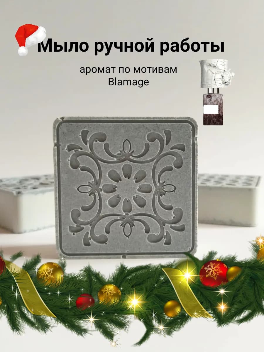 Твердое мыло парфюмированное с глиной