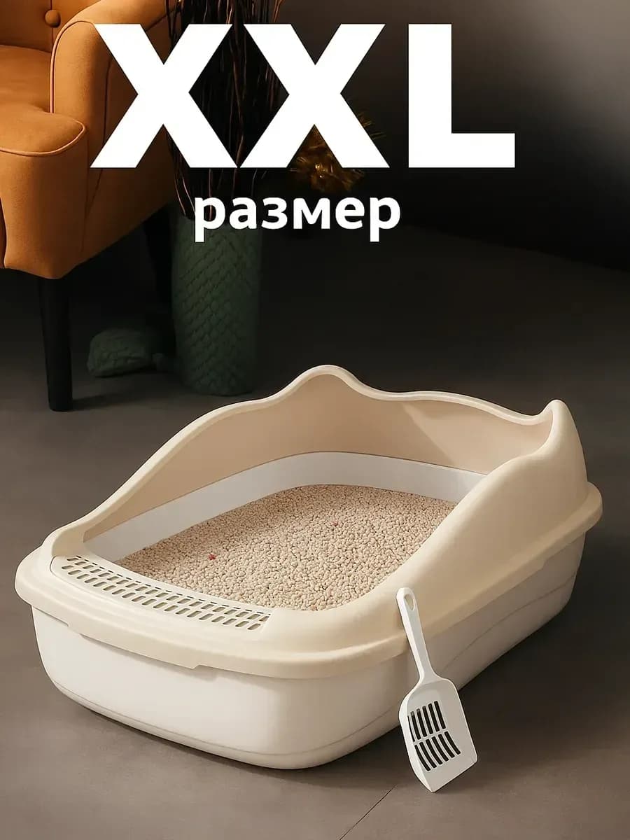 Большой лоток для кошек с высокими бортами
