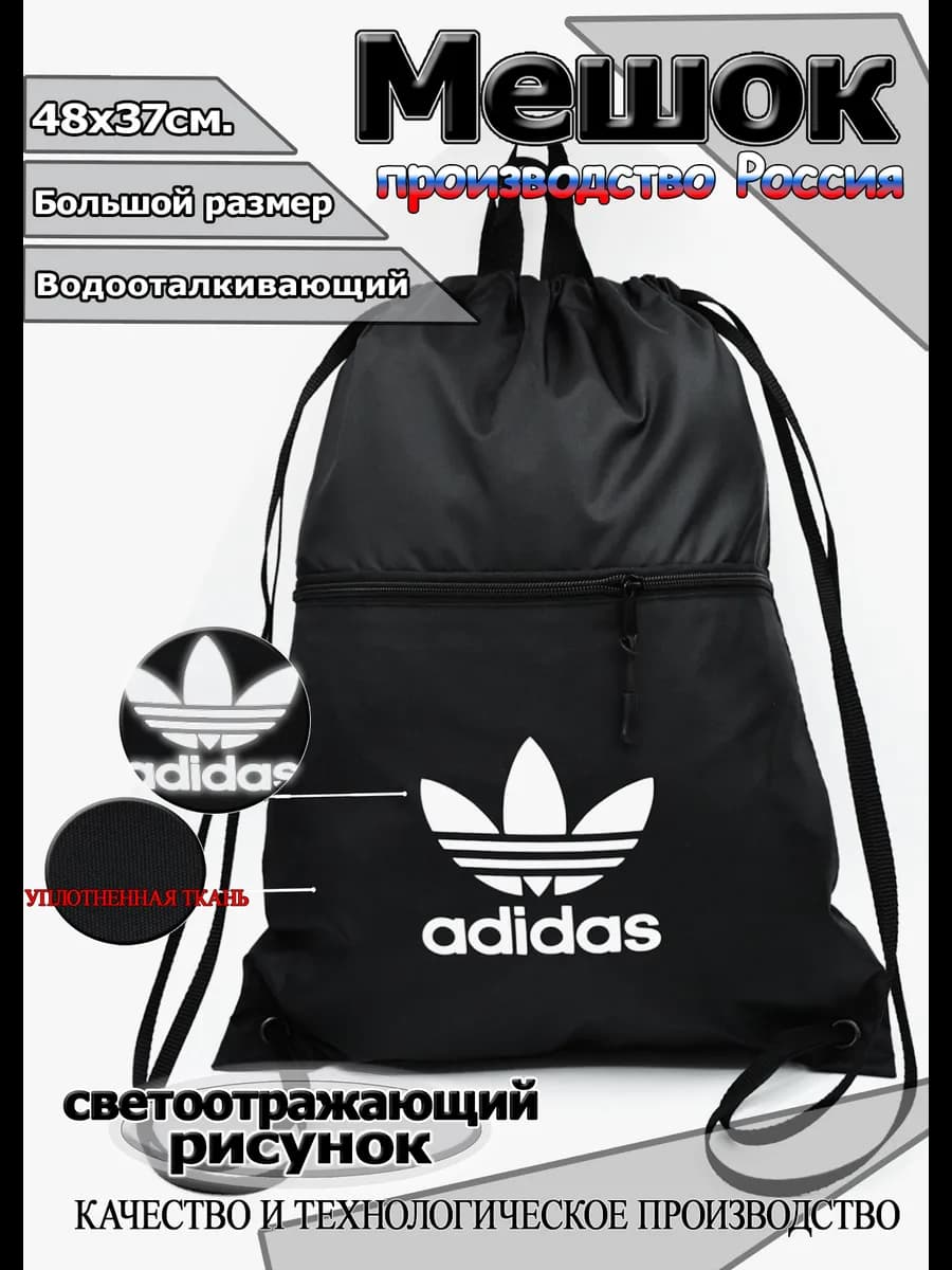 Мешок для обуви светоотражающий