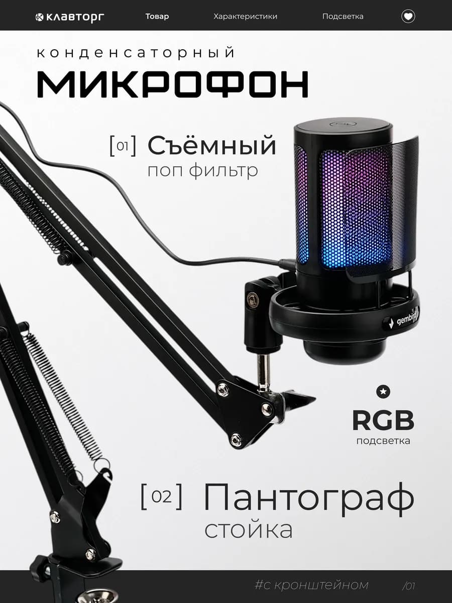 Микрофон для ПК студийный на штативе