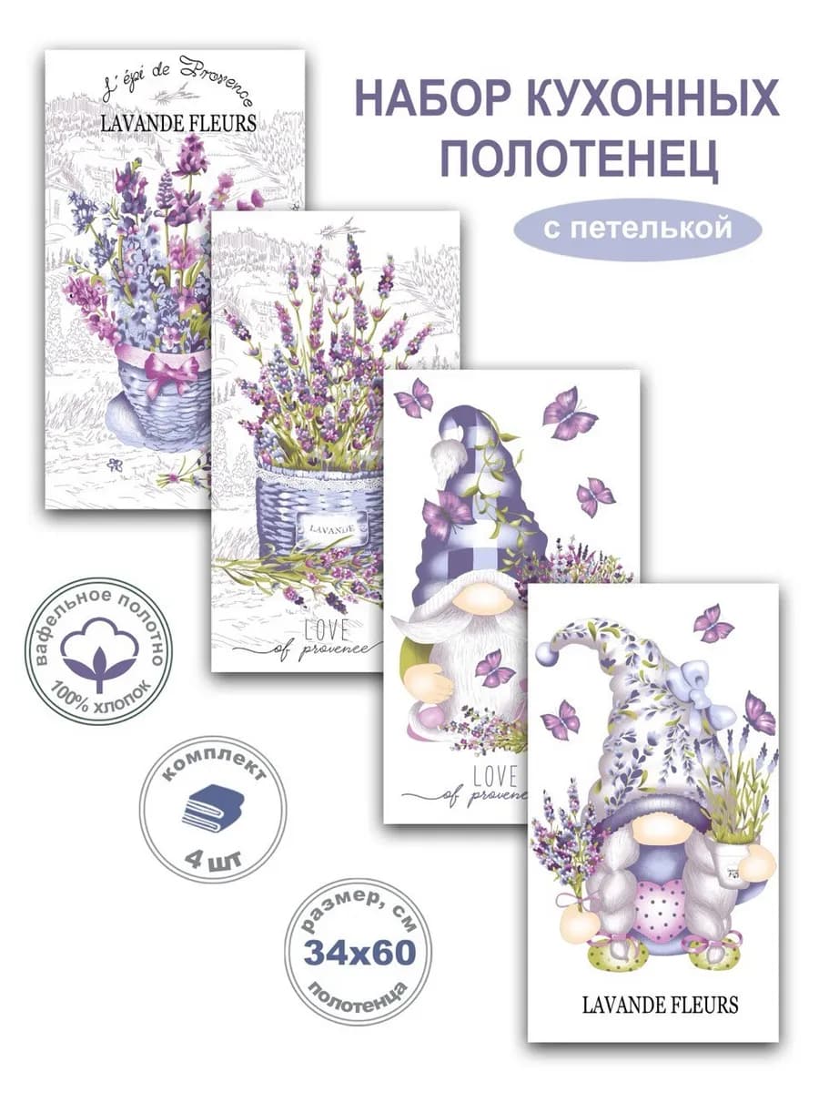 Полотенца кухонные набор 4 шт