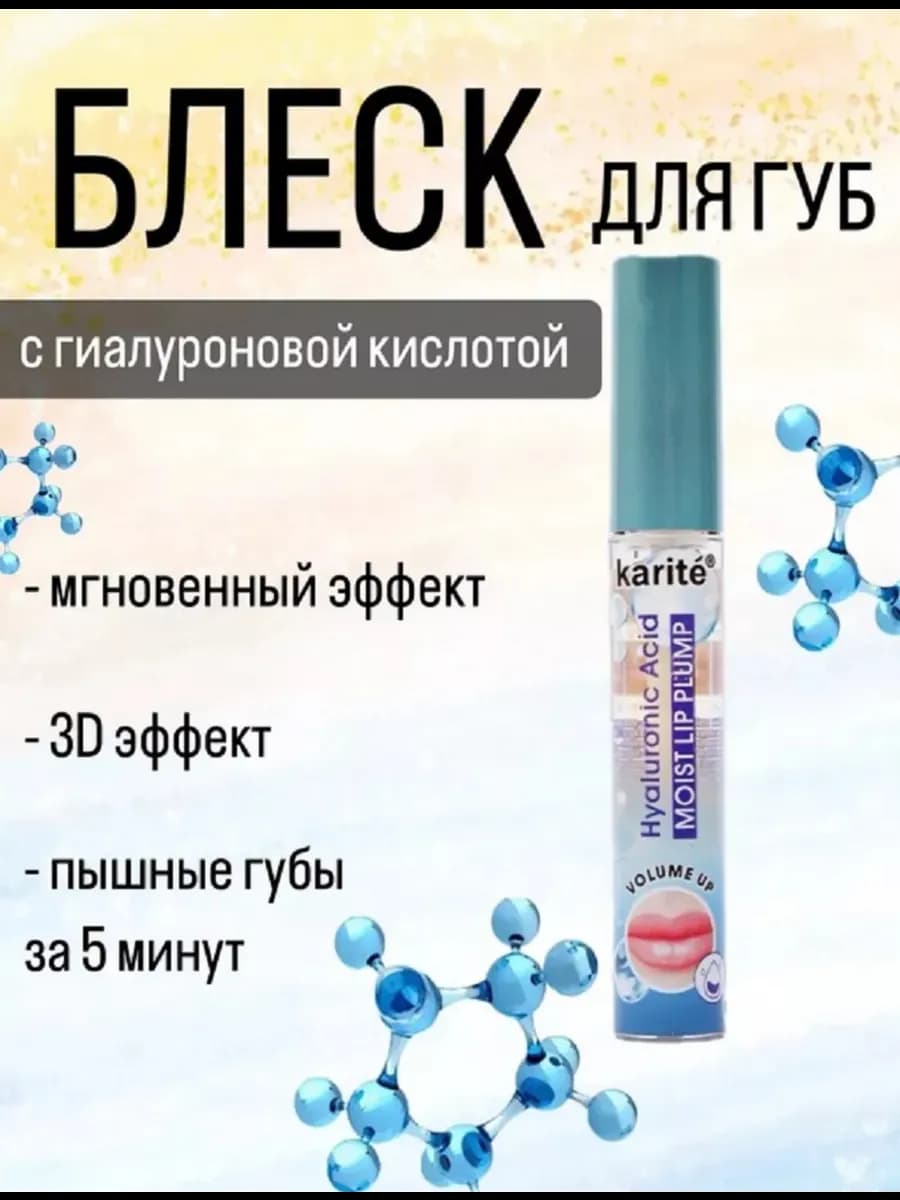 Блеск для губ