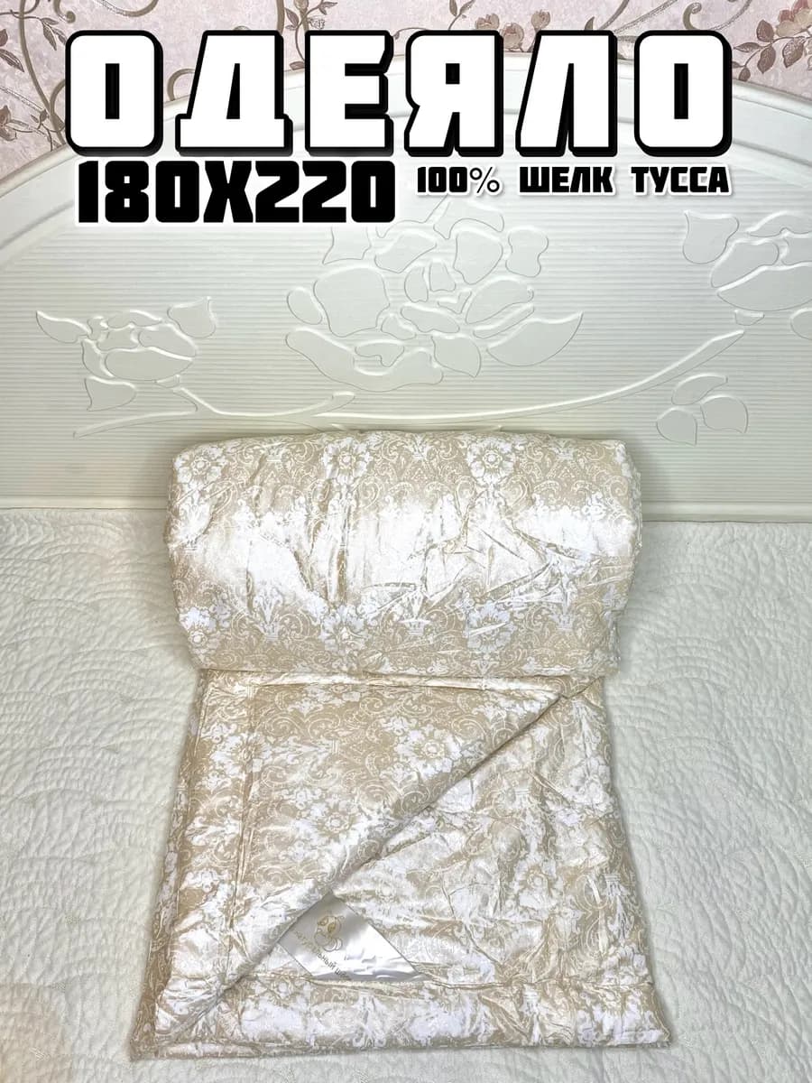 Одеяло шелковое двуспальное