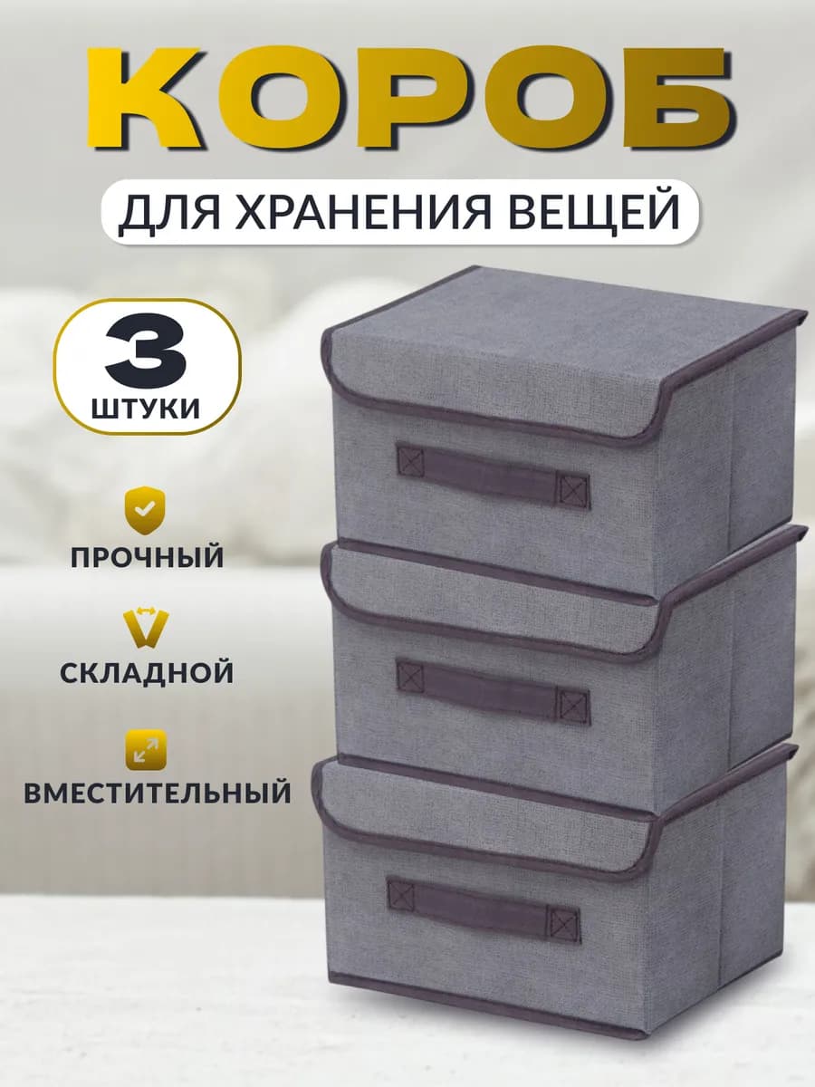 Коробка для хранения с крышкой - фото 1