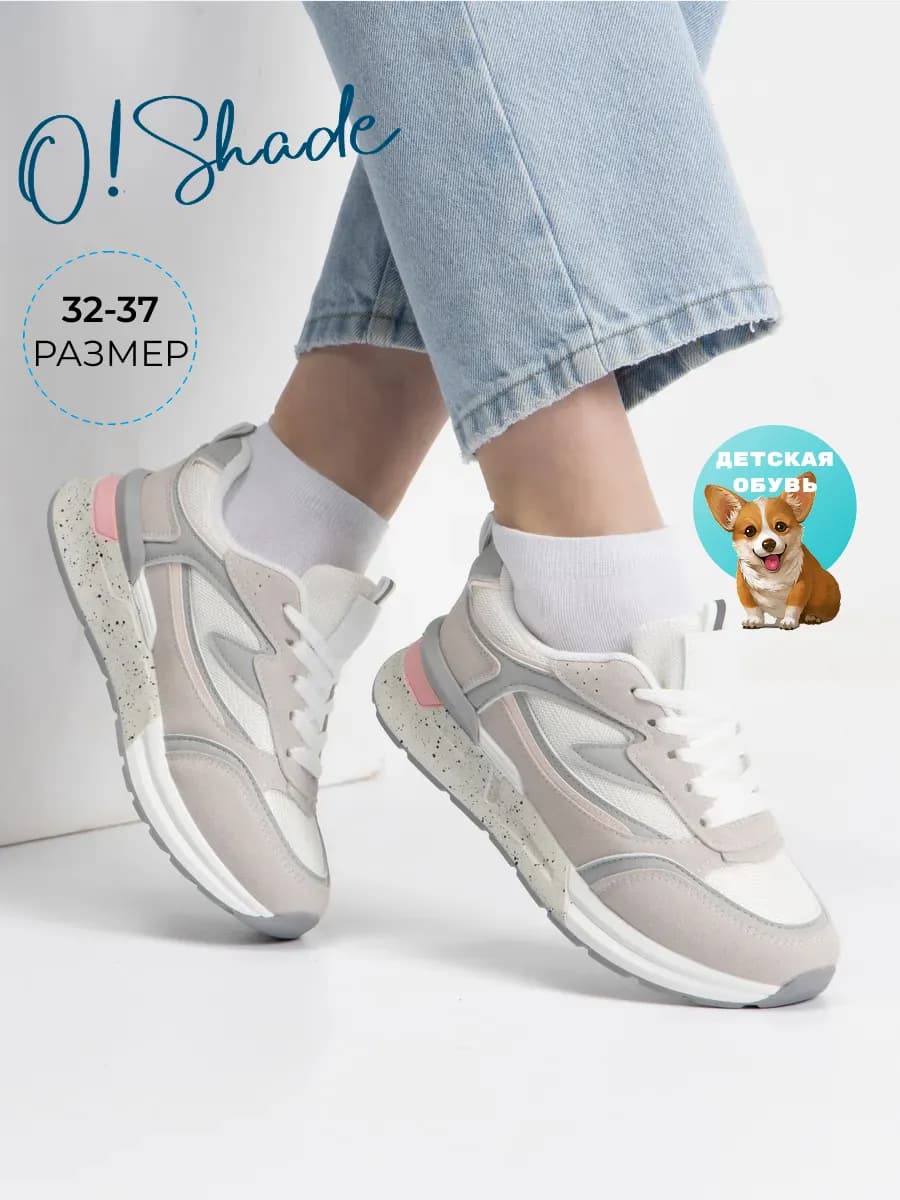 Кроссовки подростковые