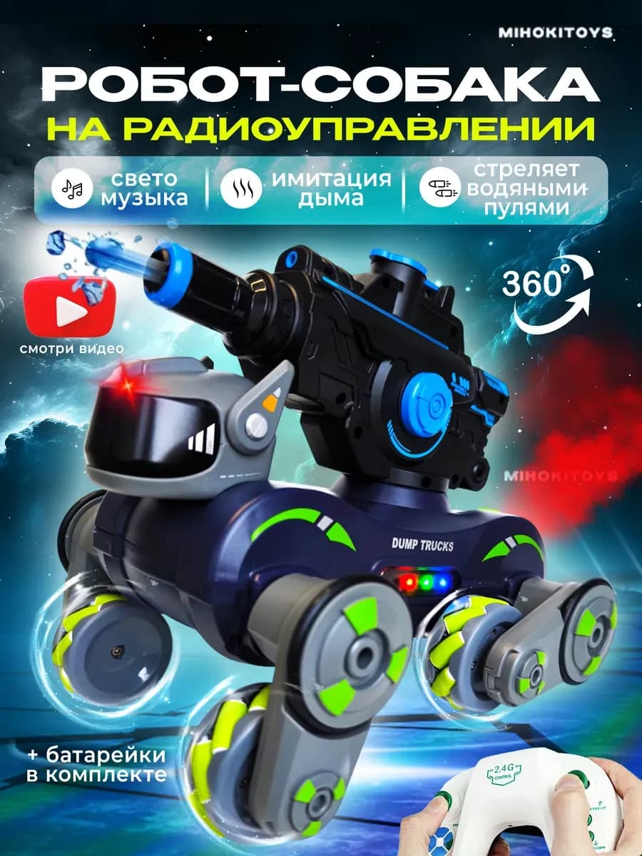 Робот собака интерактивная на пульте управления