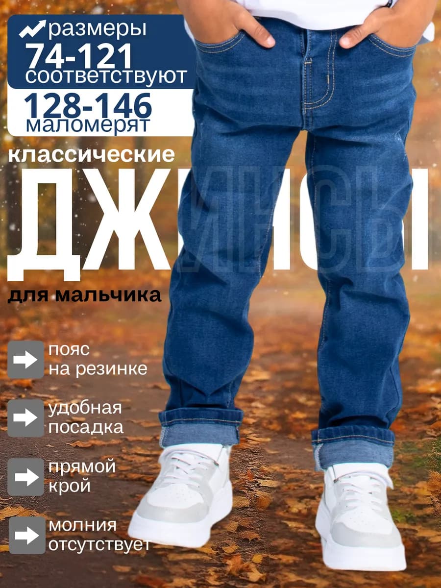 Джинсы детские на резинке подростковые для мальчика
