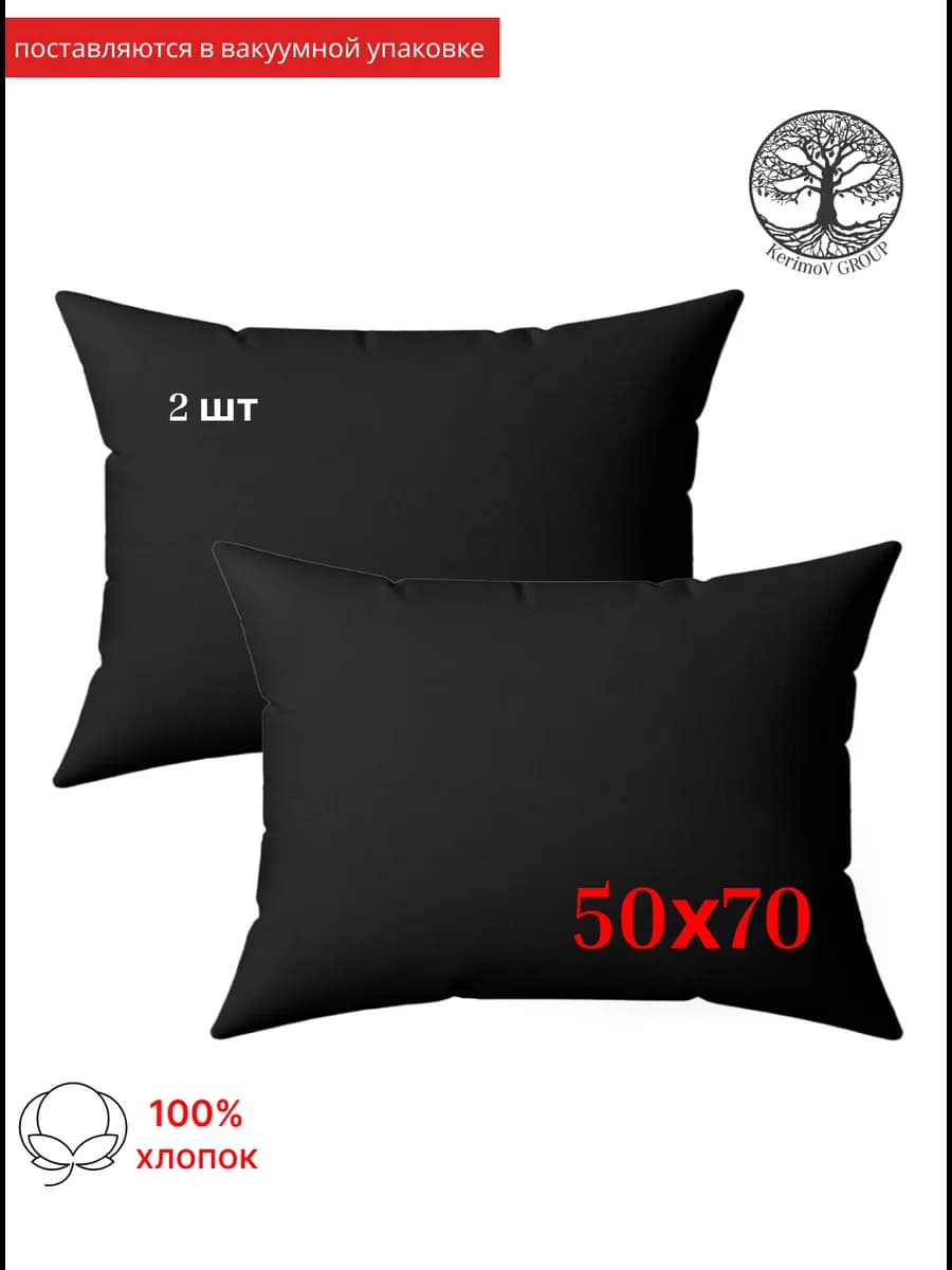 Подушка 50х70 см 2шт хлопок