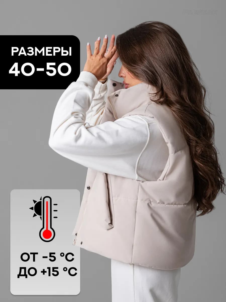 Жилетка утепленная демисезонная укороченная