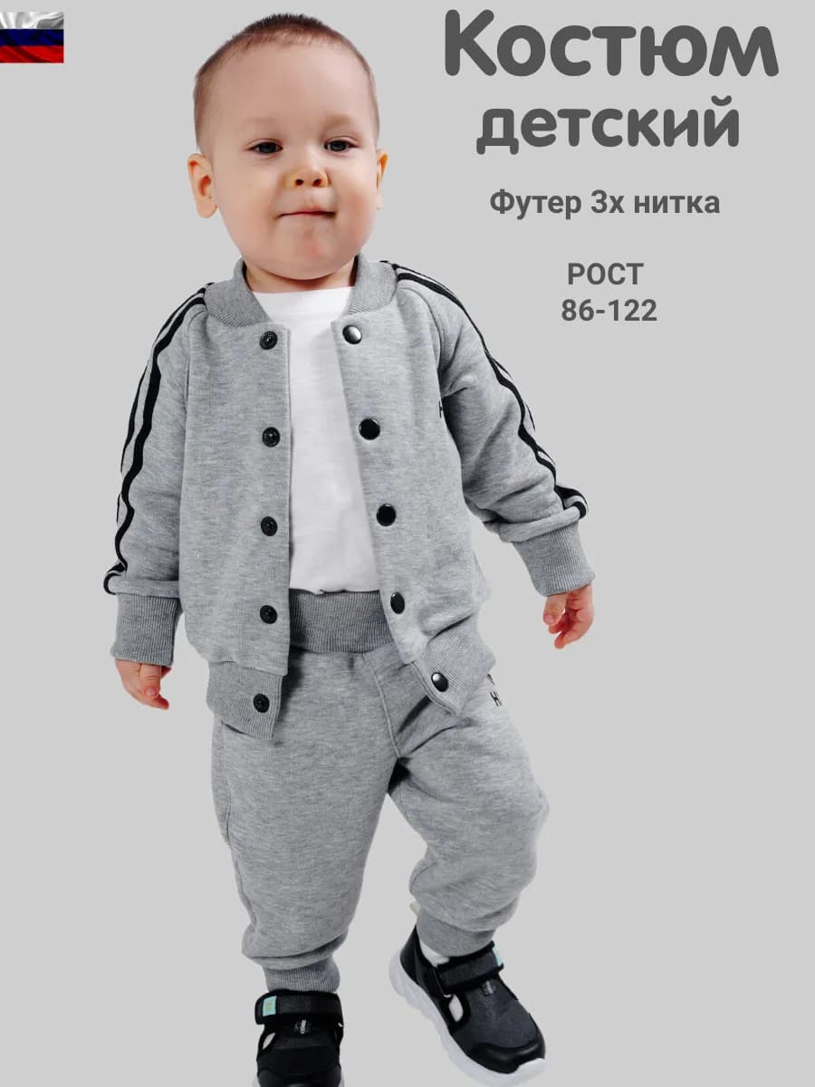 Костюм детский