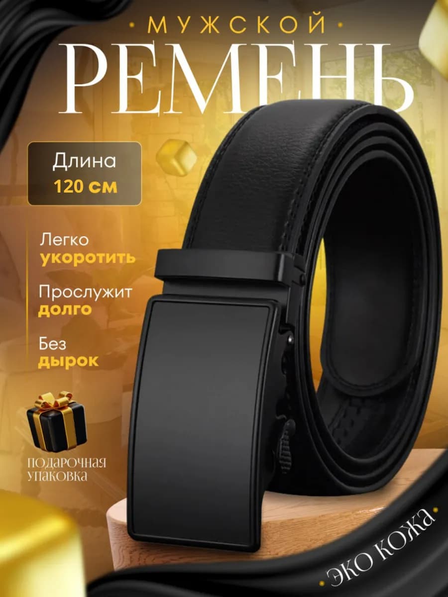 Ремень кожаный автоматический в подарок - фото 1