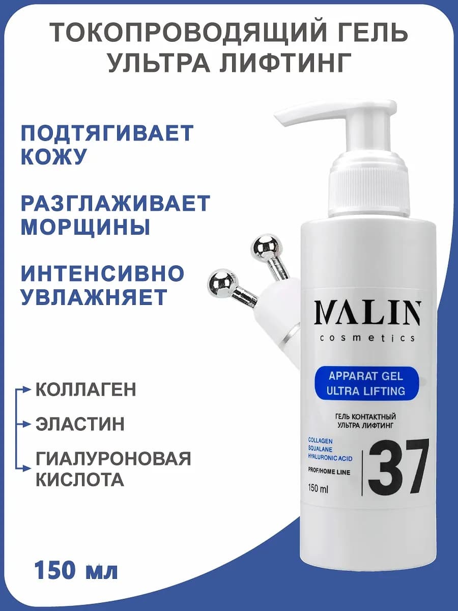 Гель для лица токопроводящий rf лифтинга