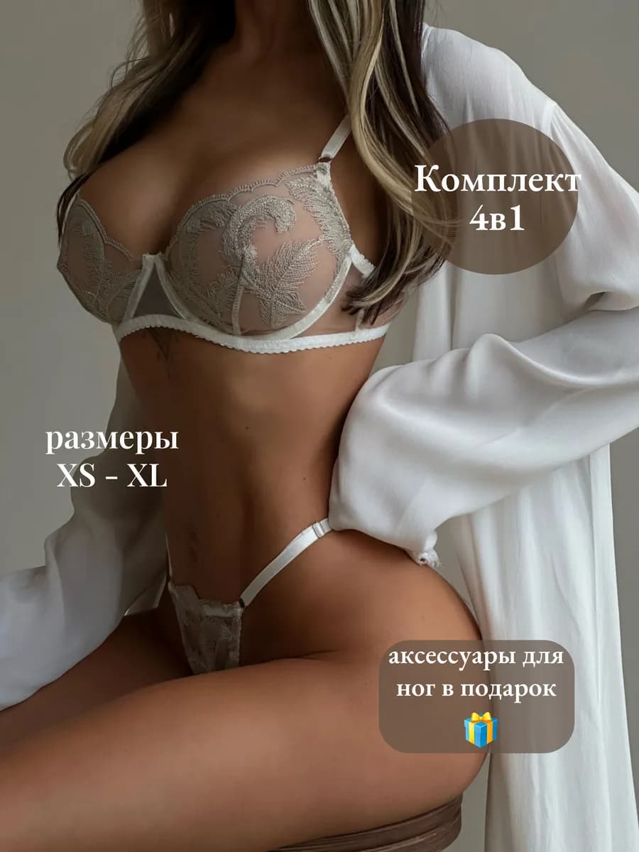 Комплект нижнего белья кружевной - фото 1