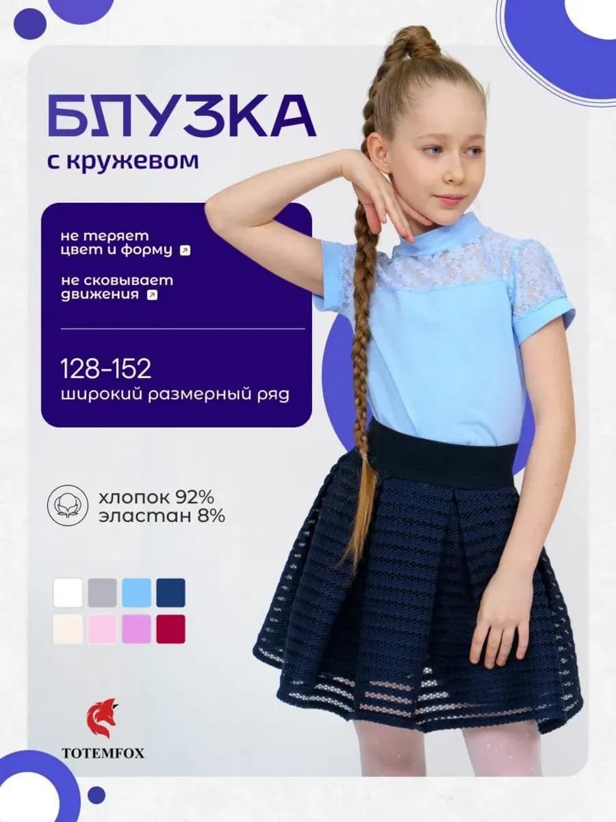 Блузка школьная с коротким рукавом