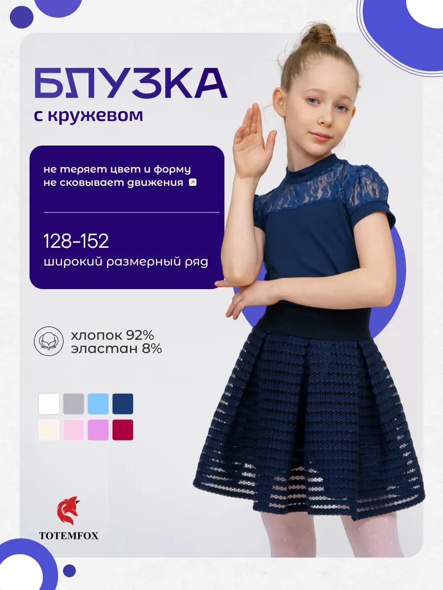 Блузка школьная с коротким рукавом для подростков