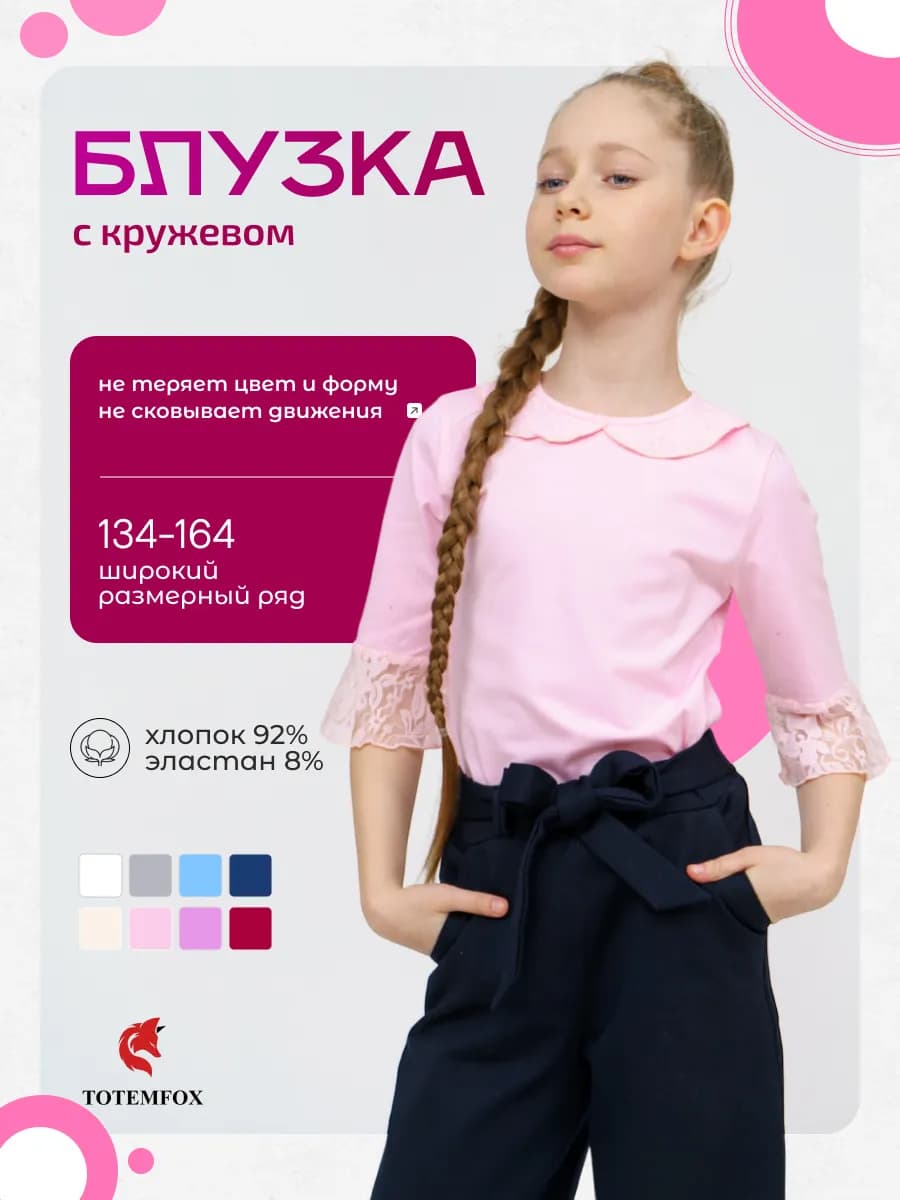 Детская блузка нарядная для школы