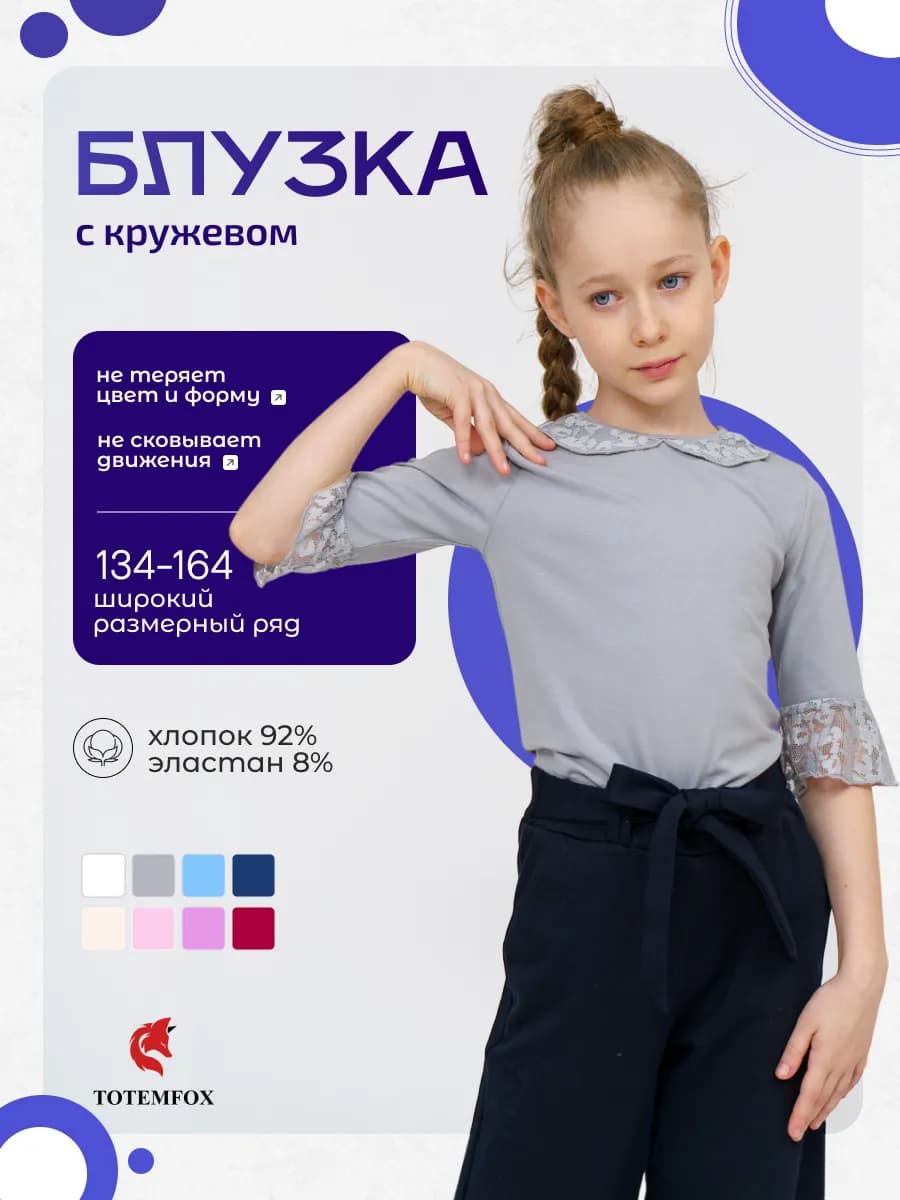 Блузка школьная нарядная для подростка