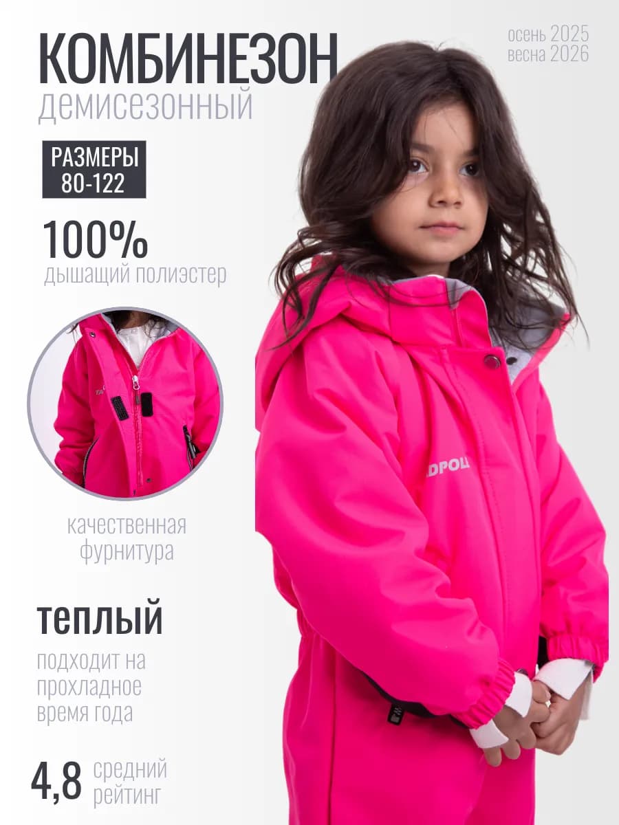 Комбинезон демисезонный с капюшоном