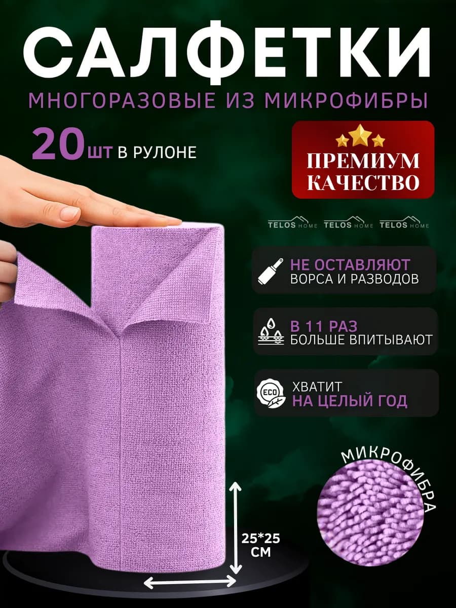 Салфетки для уборки в рулоне. набор 20шт 25х25см