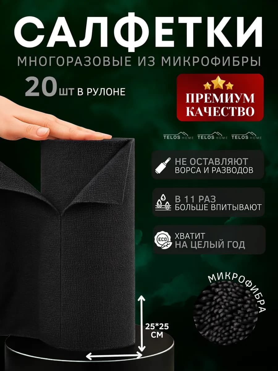 Салфетки для уборки в рулоне. набор 20шт 25х25см