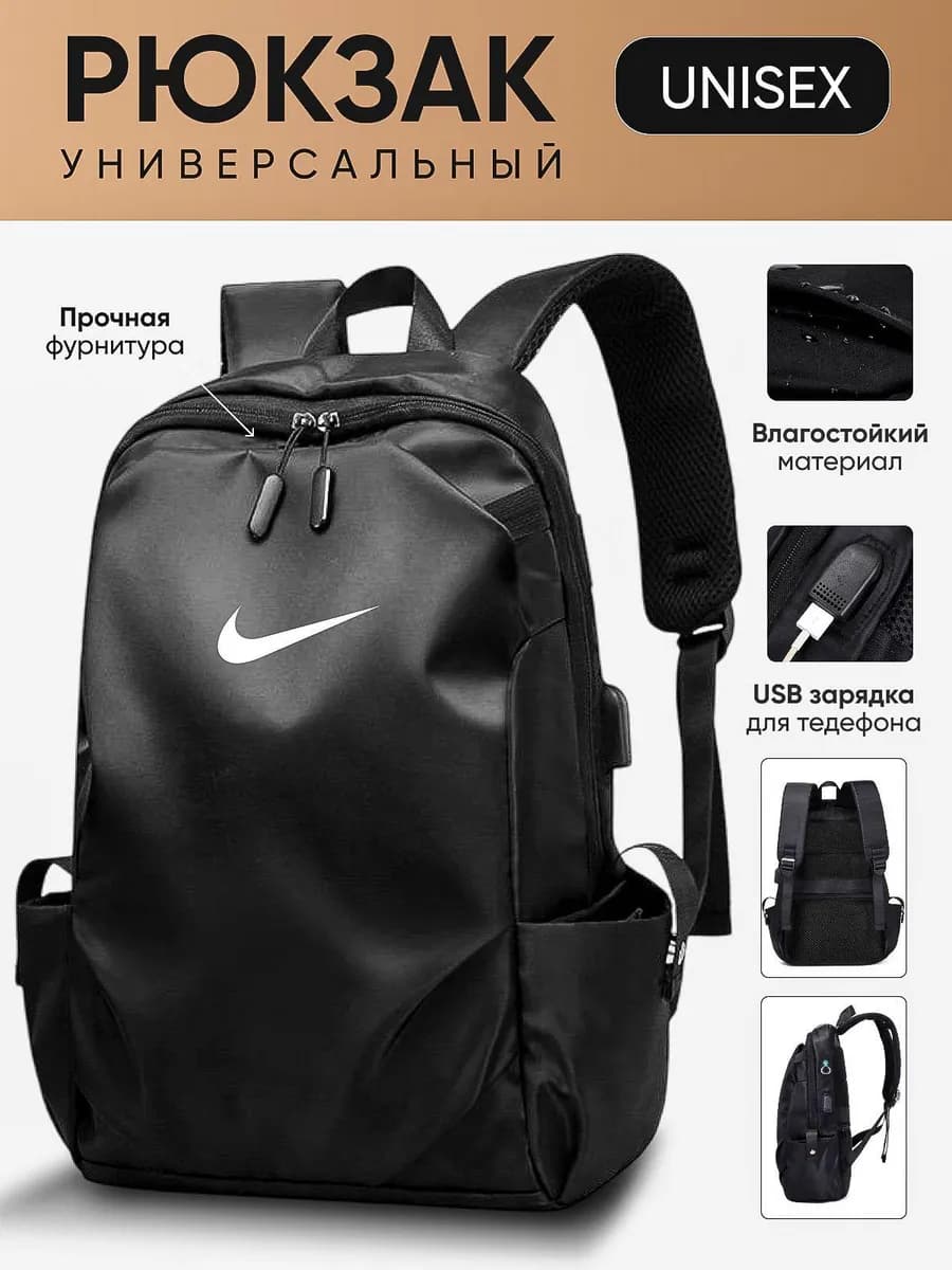 Рюкзак Nike школьный USB зарядник