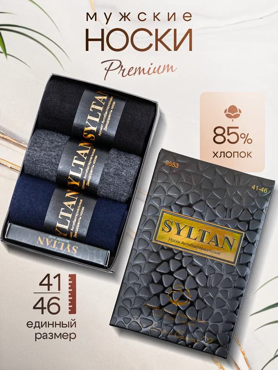 Носки из хлопка подарочный набор 3 пары