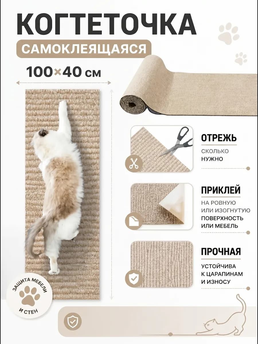 Когтеточка для кошки самоклеящаяся настенная