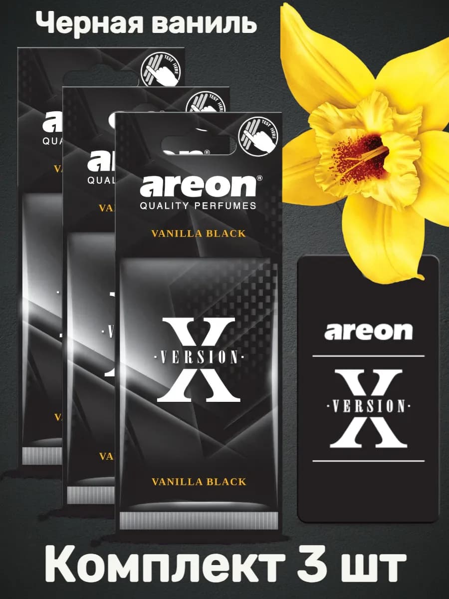 Ароматизатор подвесной Ареон Черная Ваниль Xversion 3 штуки
