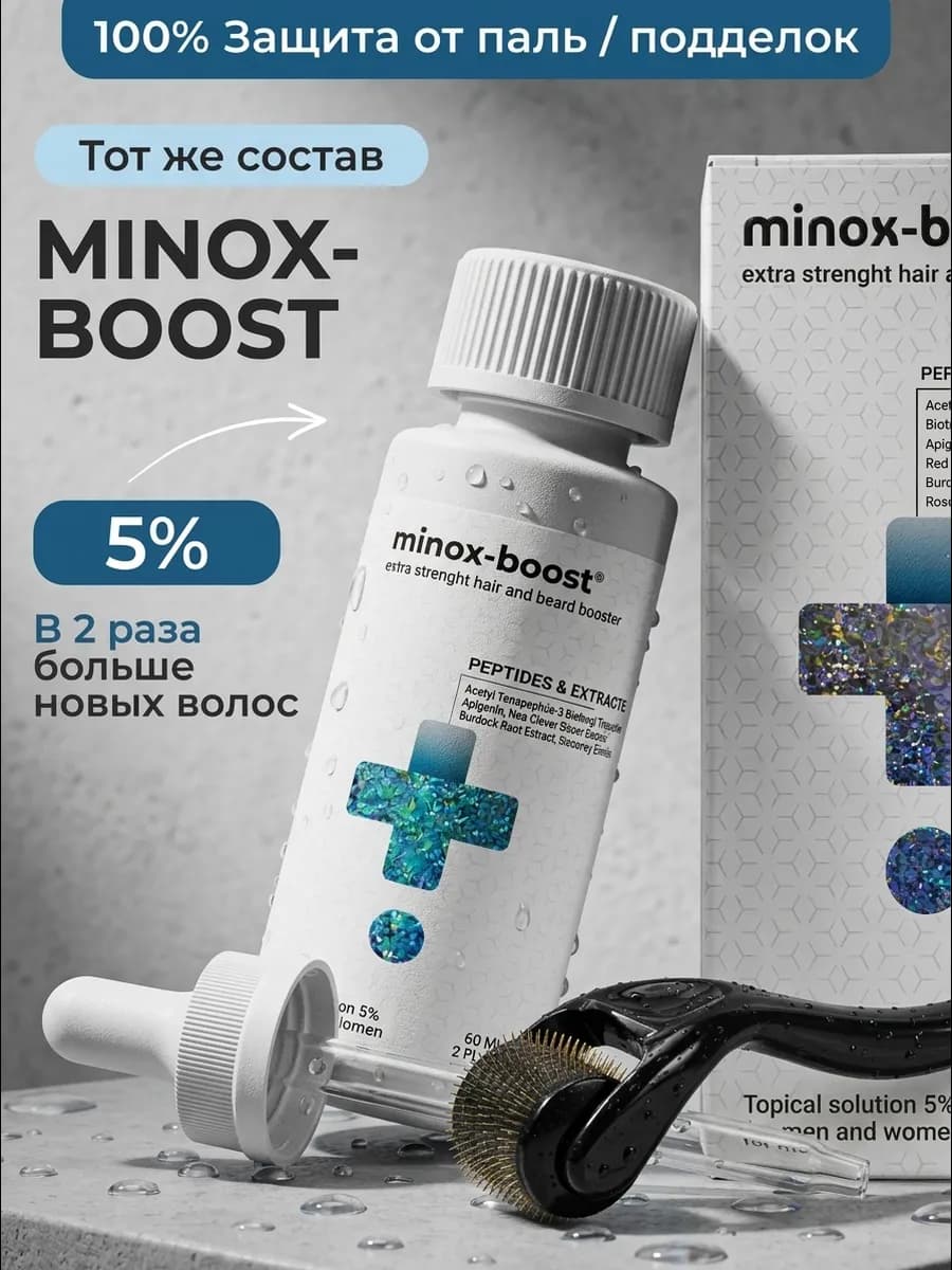 Сыворотка 5% для роста волос и бороды с пептидами