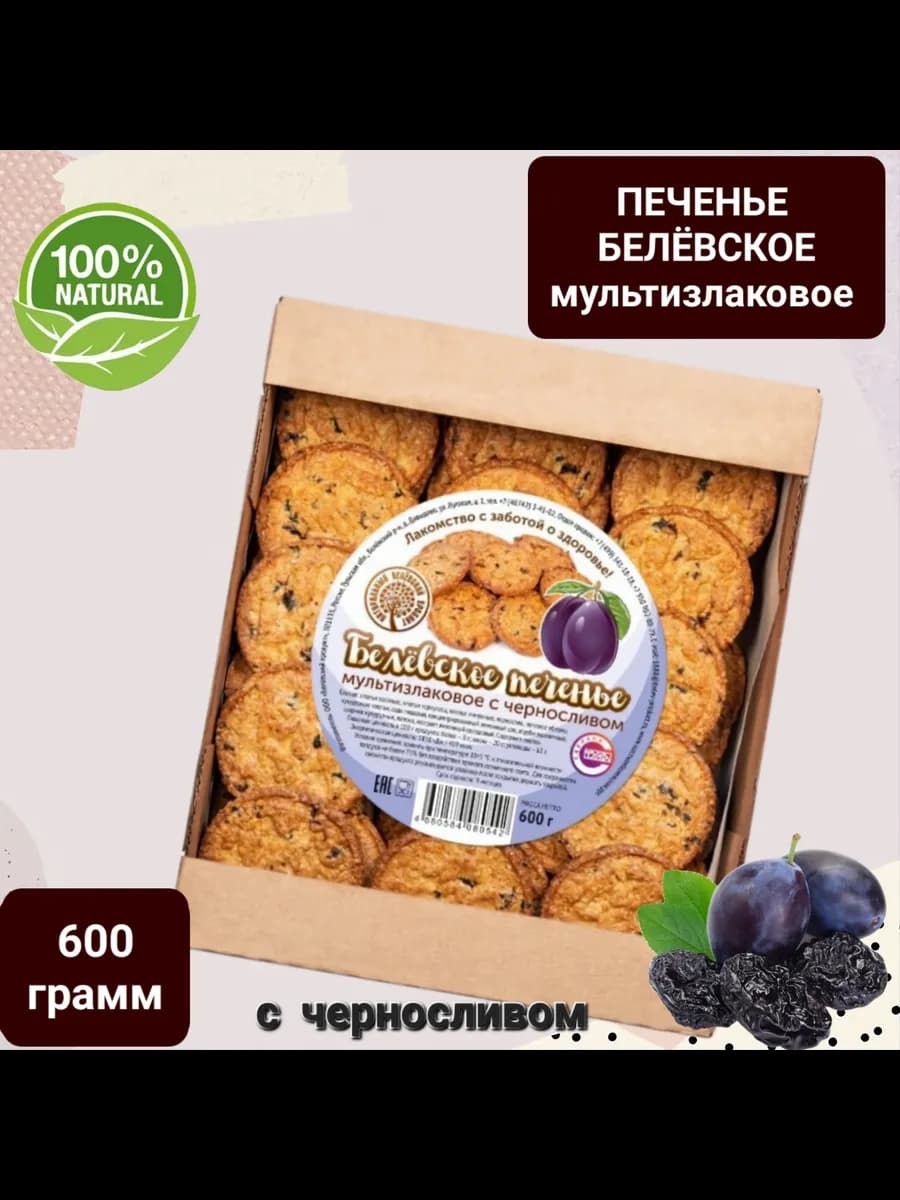 Печенье мультизлаковое с черносливом 600гр