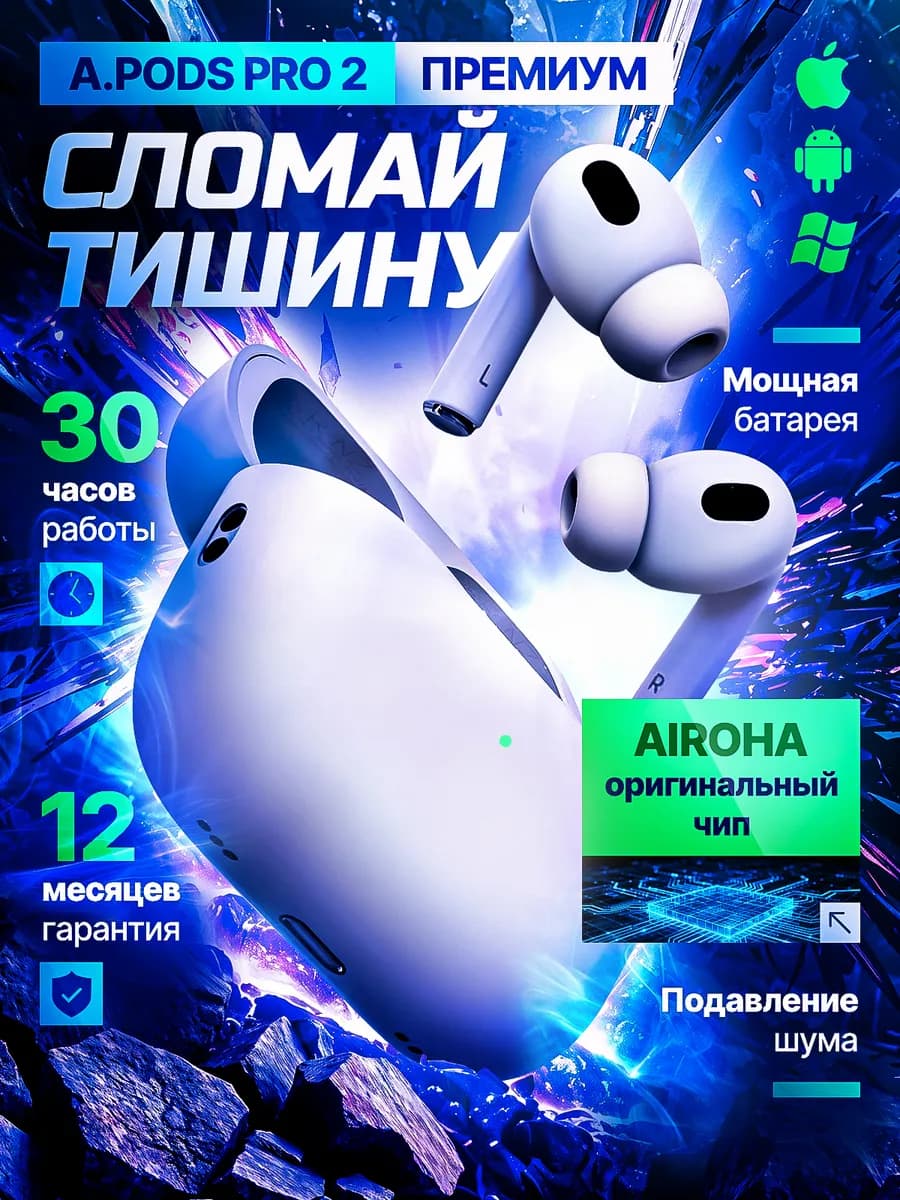 Наушники беспроводные A PODS PRO 2