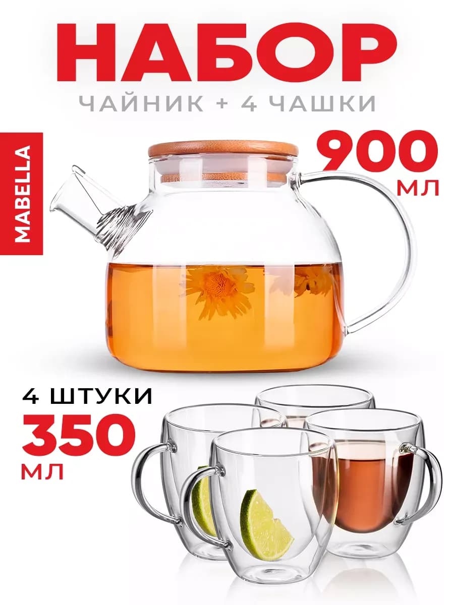 Набор Чайник заварочный и кружки с двойным дном 4 шт 350 мл