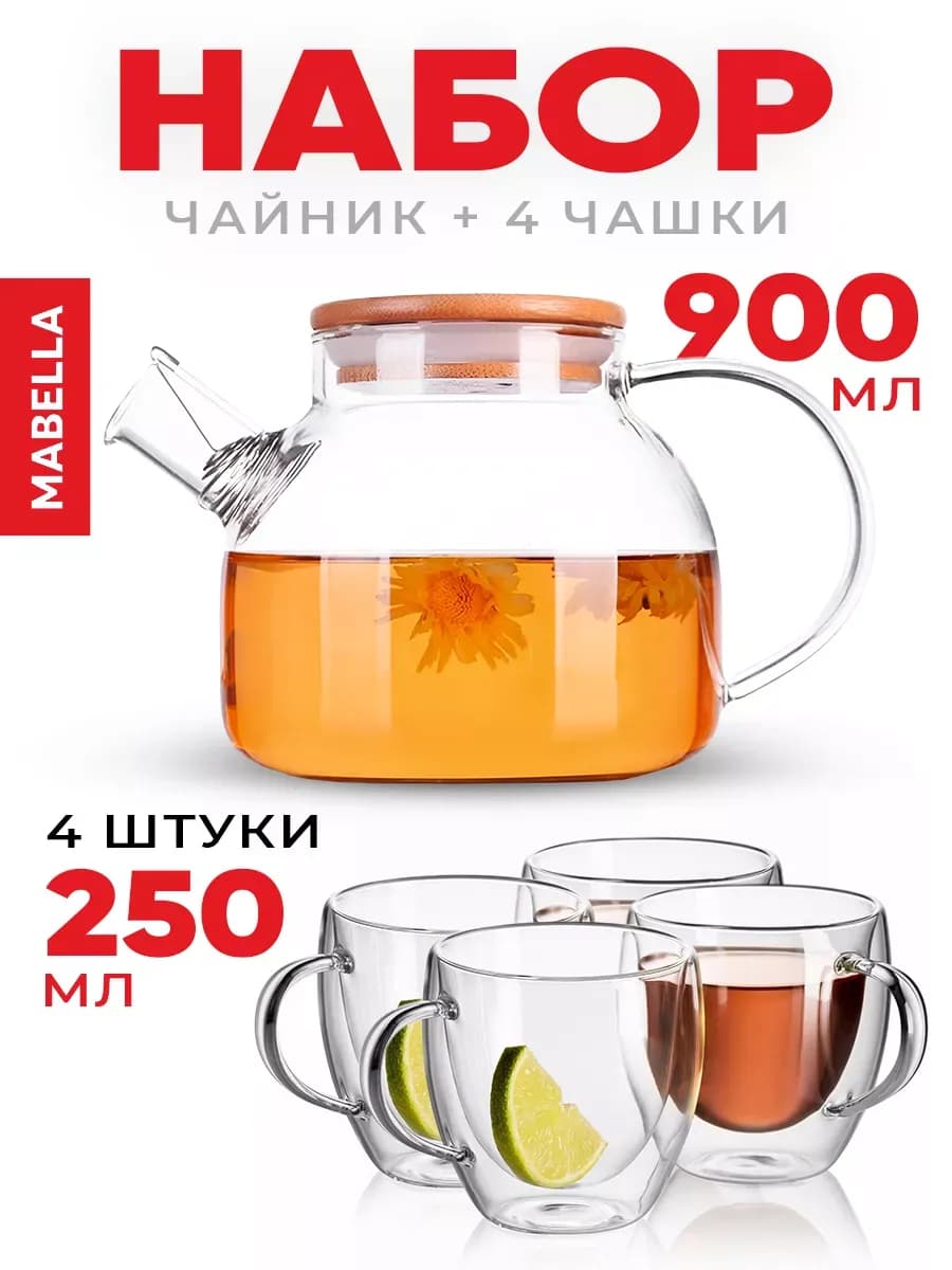 Набор Чайник заварочный и кружки с двойным дном 4 шт 250 мл