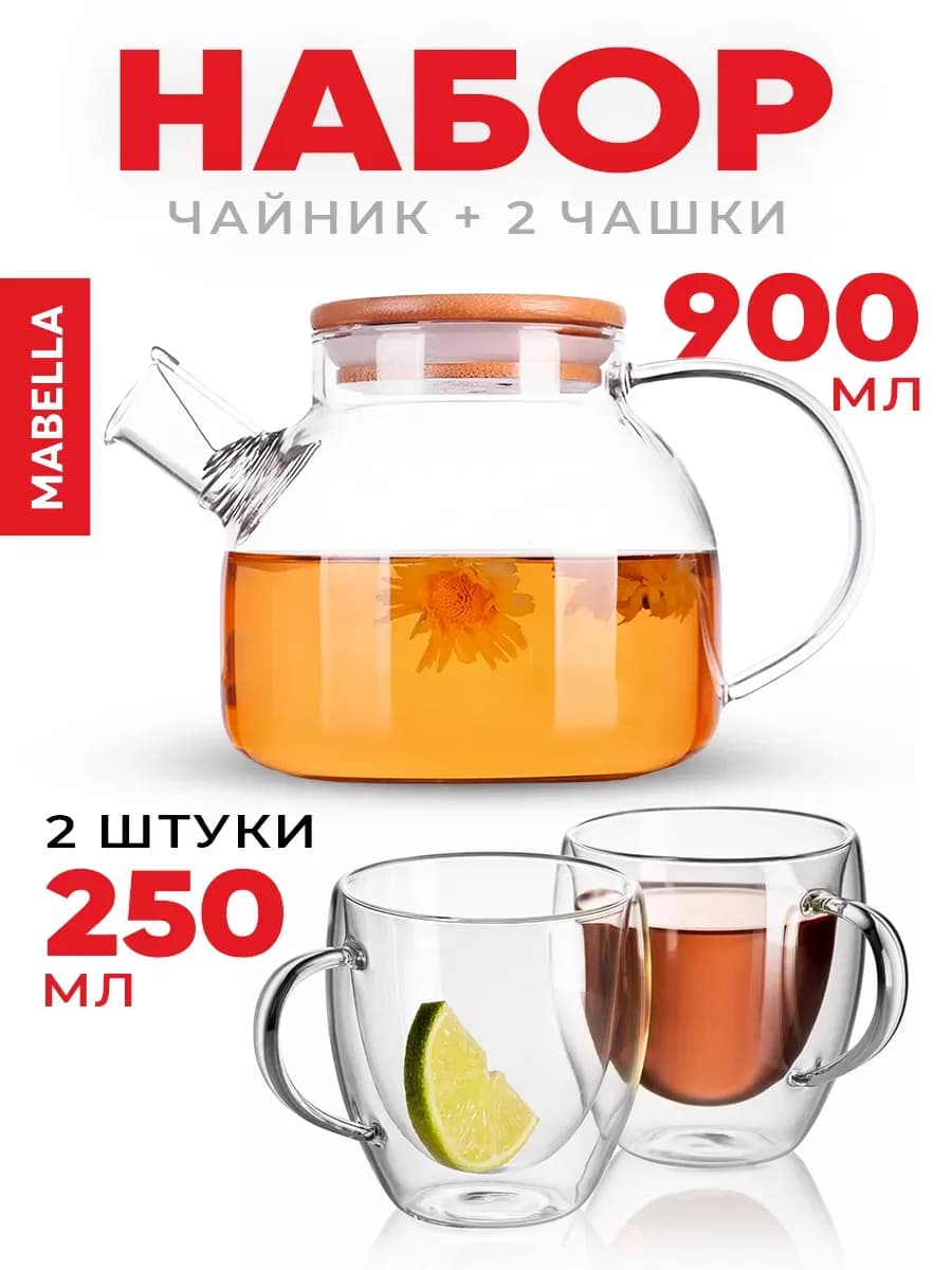 Набор Чайник заварочный и кружки с двойным дном 2 шт 250 мл - фото 1