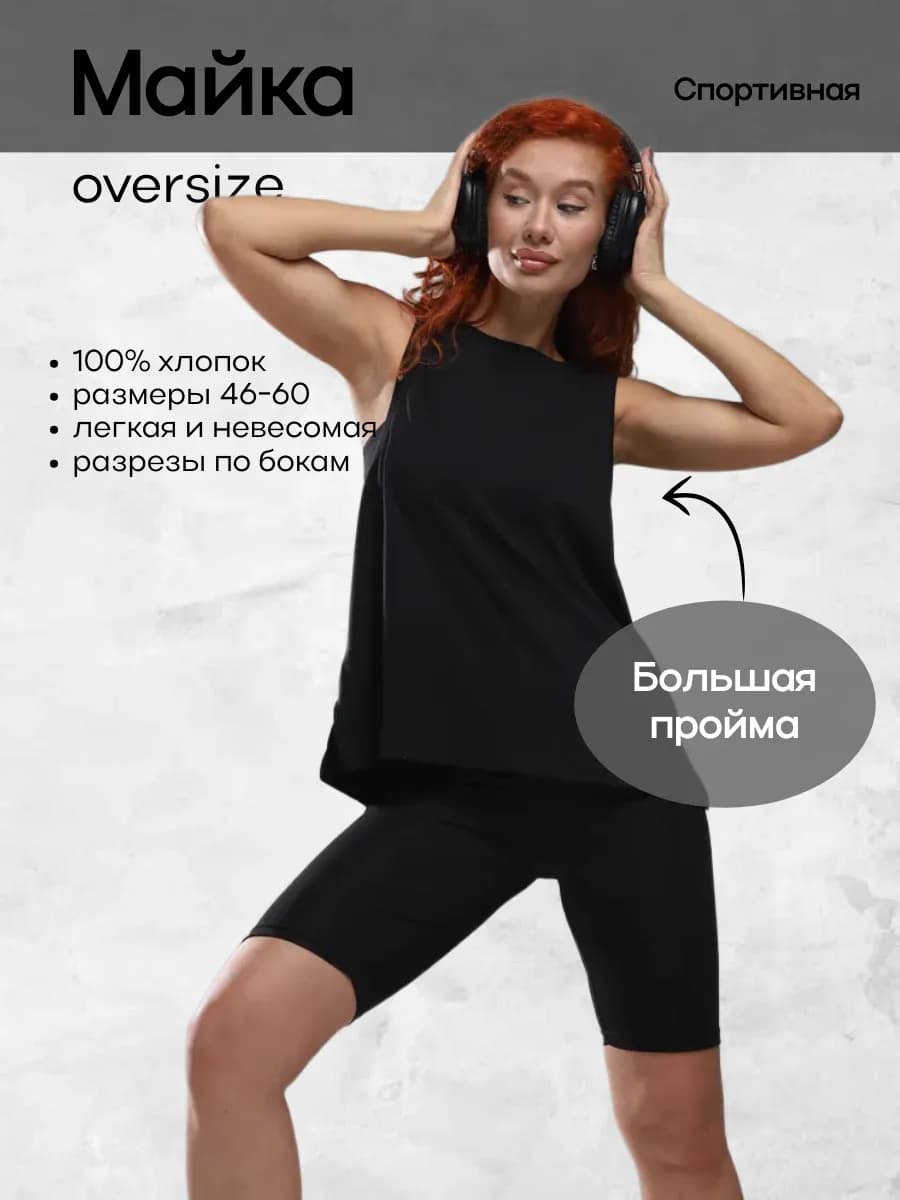 Майка спортивная удлиненная без рукавов для фитнеса и бега
