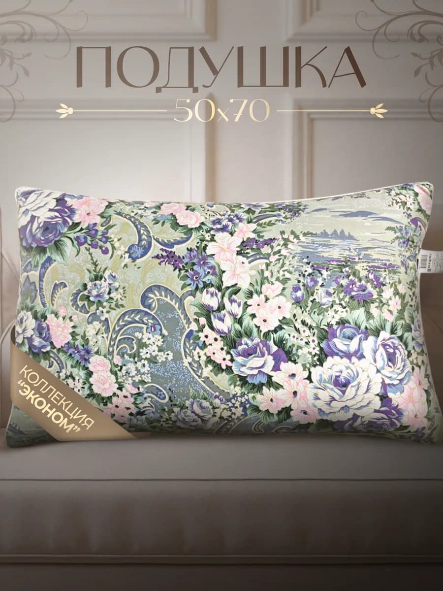 Подушка 50х70