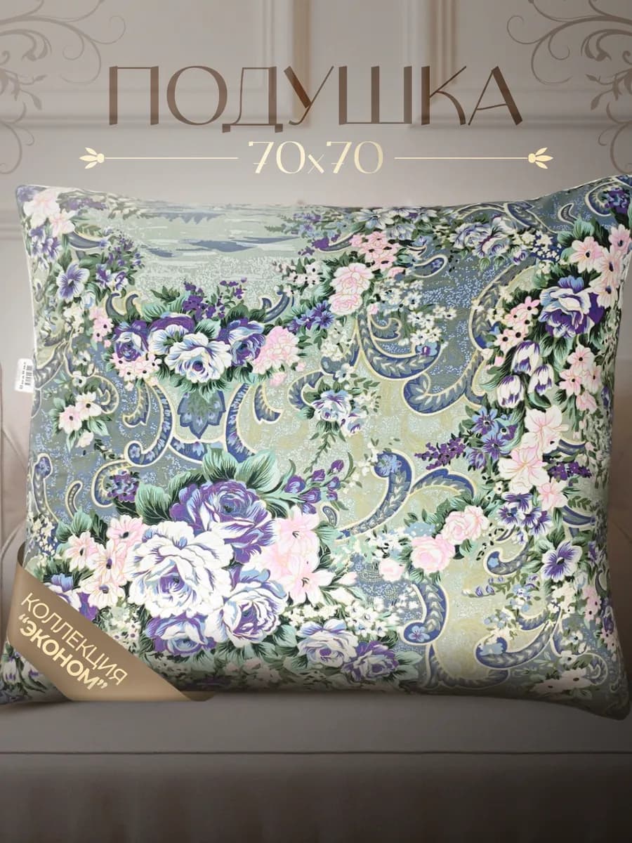 Подушка 70х70