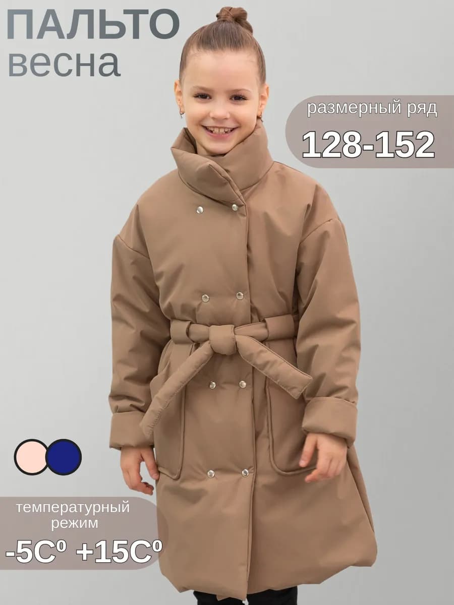Пальто демисезонное утепленное