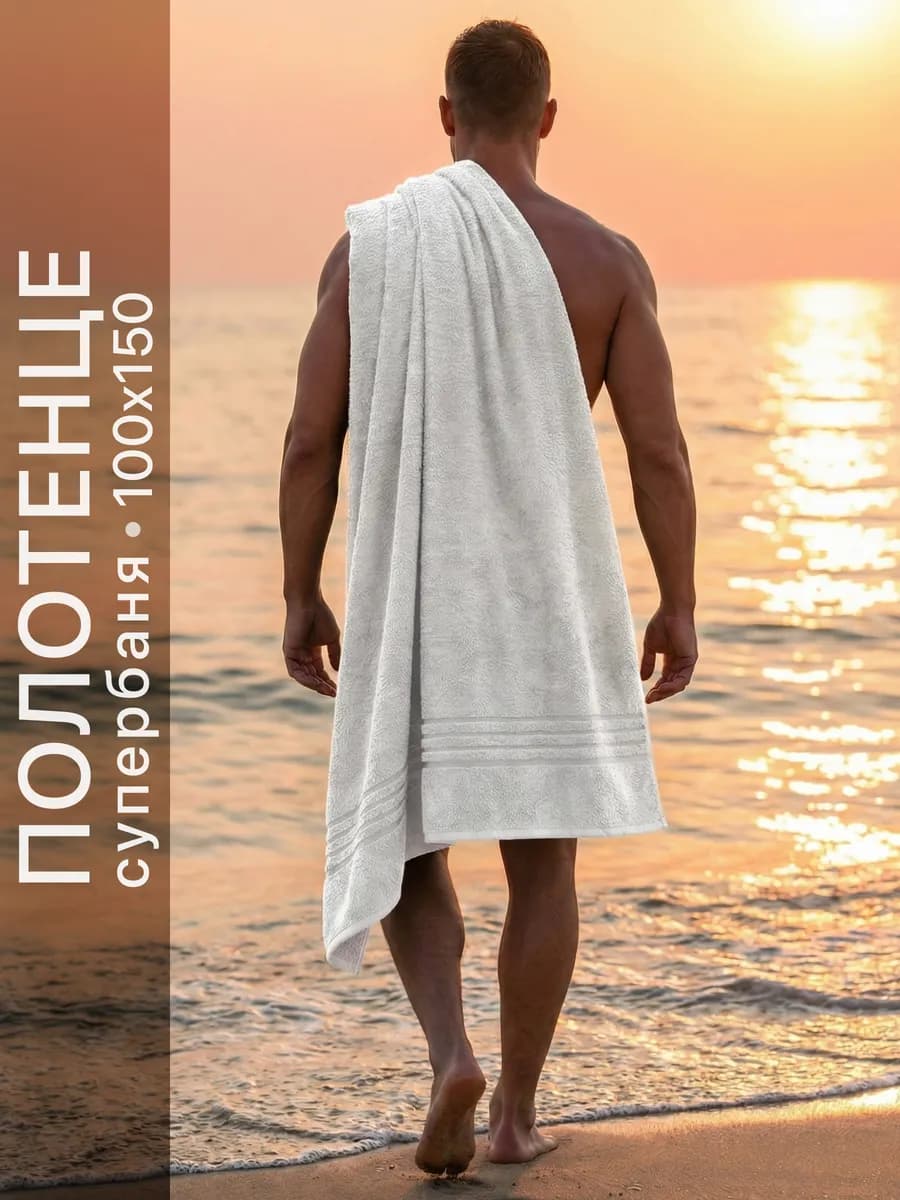 Полотенце банное махровое 1 шт 100x150 см