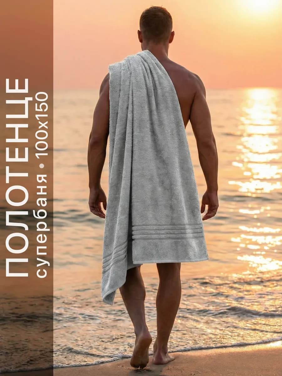 Полотенце банное махровое 1 шт 100x150 см