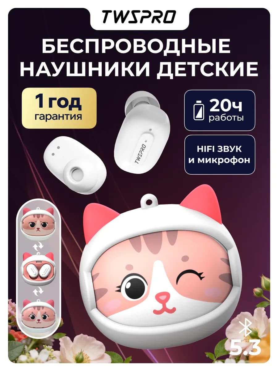 Наушники беспроводные детские блютуз подарок для девочки